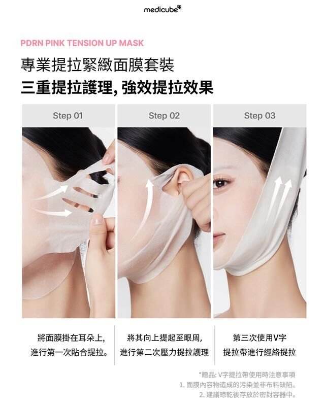 Medicube PDRN Pink Tension Up Mask Set