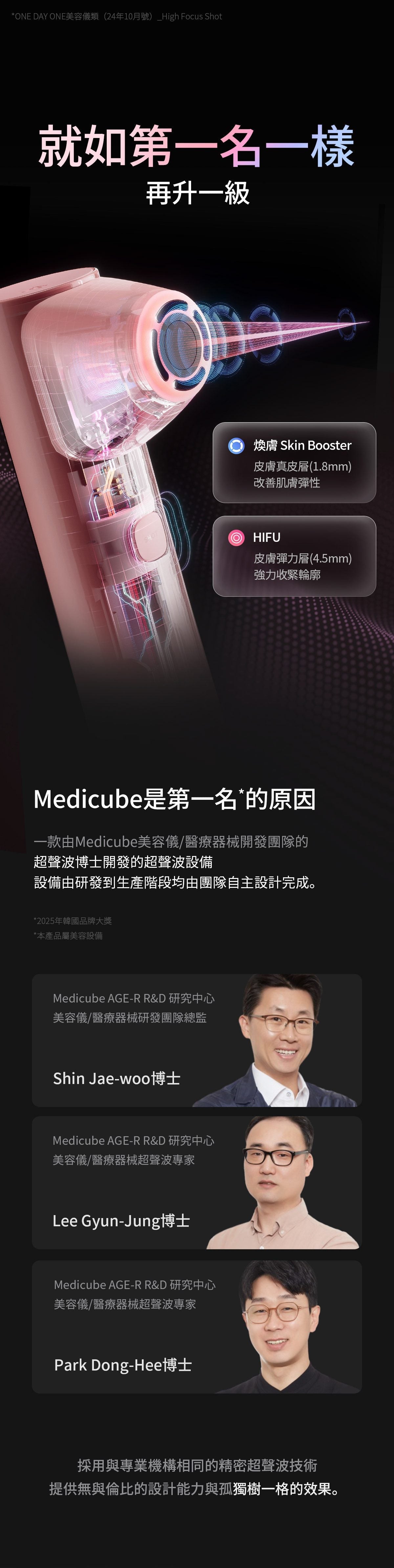 Medicube AGE-R High Focus Shot Plus - product details